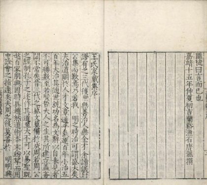 _王氏家藏集四十一卷_慎言十三卷_雅述二卷_内台集七卷_part___
