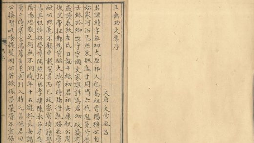 _王无功文集五卷__