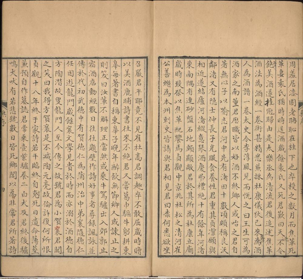 _王无功文集五卷__