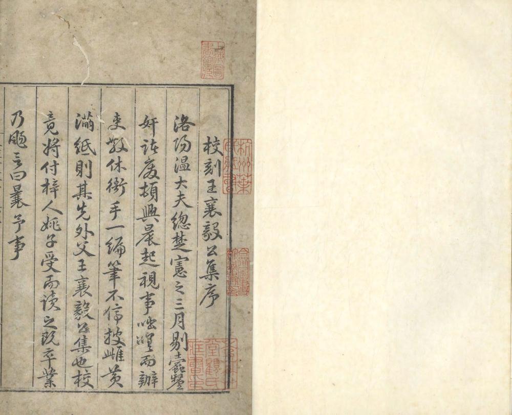 _王襄毅公集二十卷附录一卷__ _王襄毅公集二十卷附录一卷__
