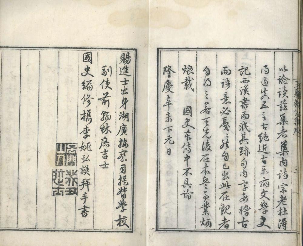 _王襄毅公集二十卷附录一卷__ _王襄毅公集二十卷附录一卷__