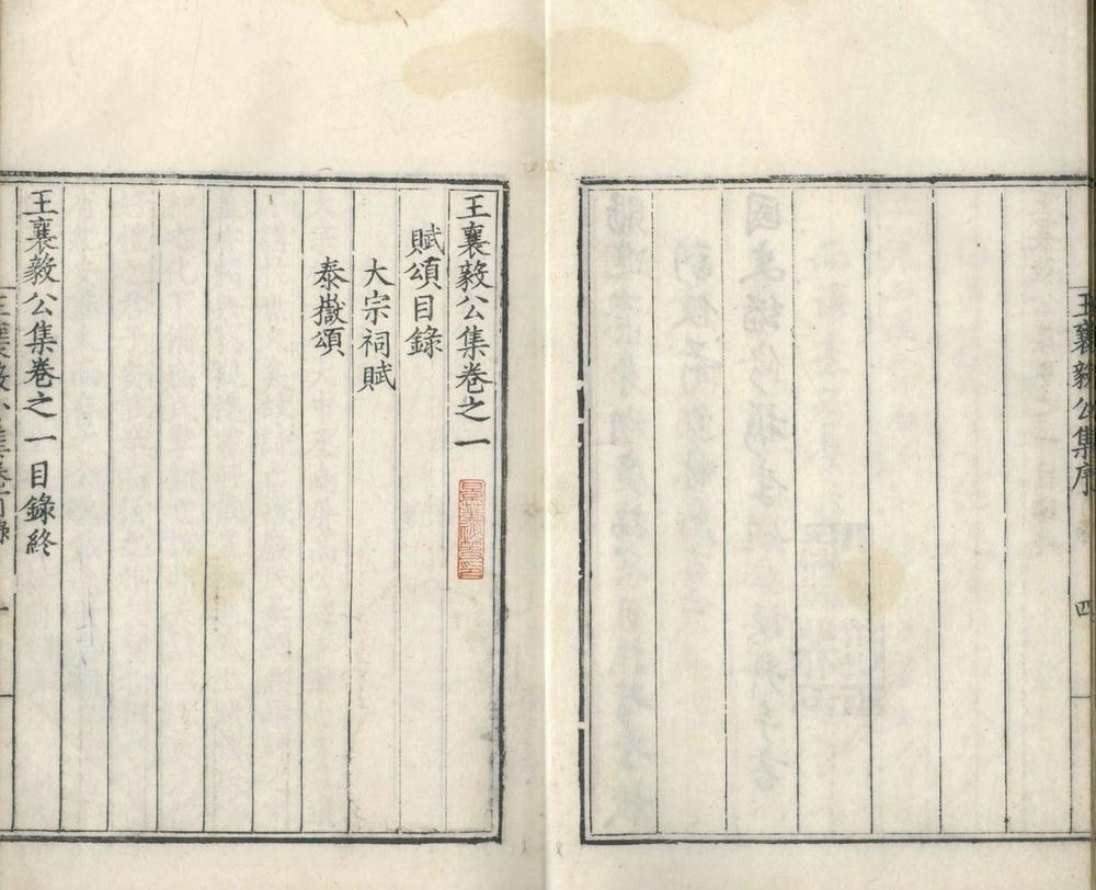_王襄毅公集二十卷附录一卷__ _王襄毅公集二十卷附录一卷__