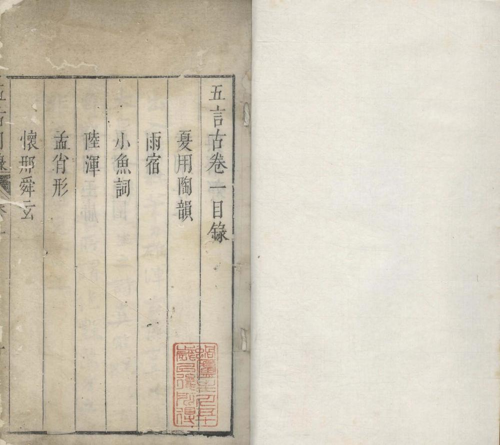 _王铎诗集囗卷__