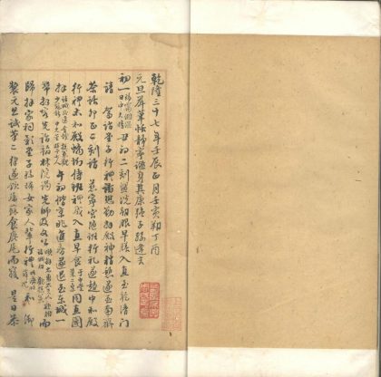 _王际华日记不分卷__