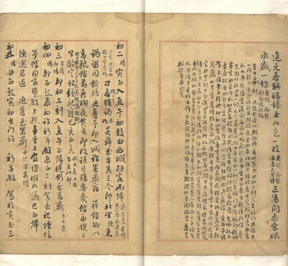 _王际华日记不分卷__
