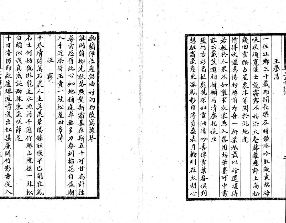 _王露湑集六卷_copy___