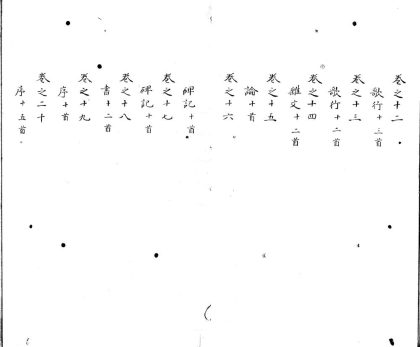 _王黄州小畜集三十卷_version___