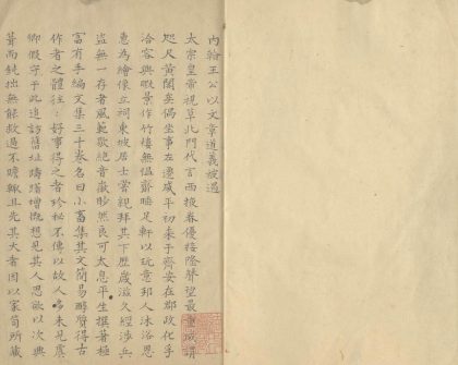 _王黄州小畜集三十卷外集十三卷_part___