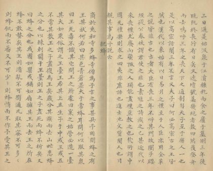 _王黄州小畜集三十卷外集十三卷_part___