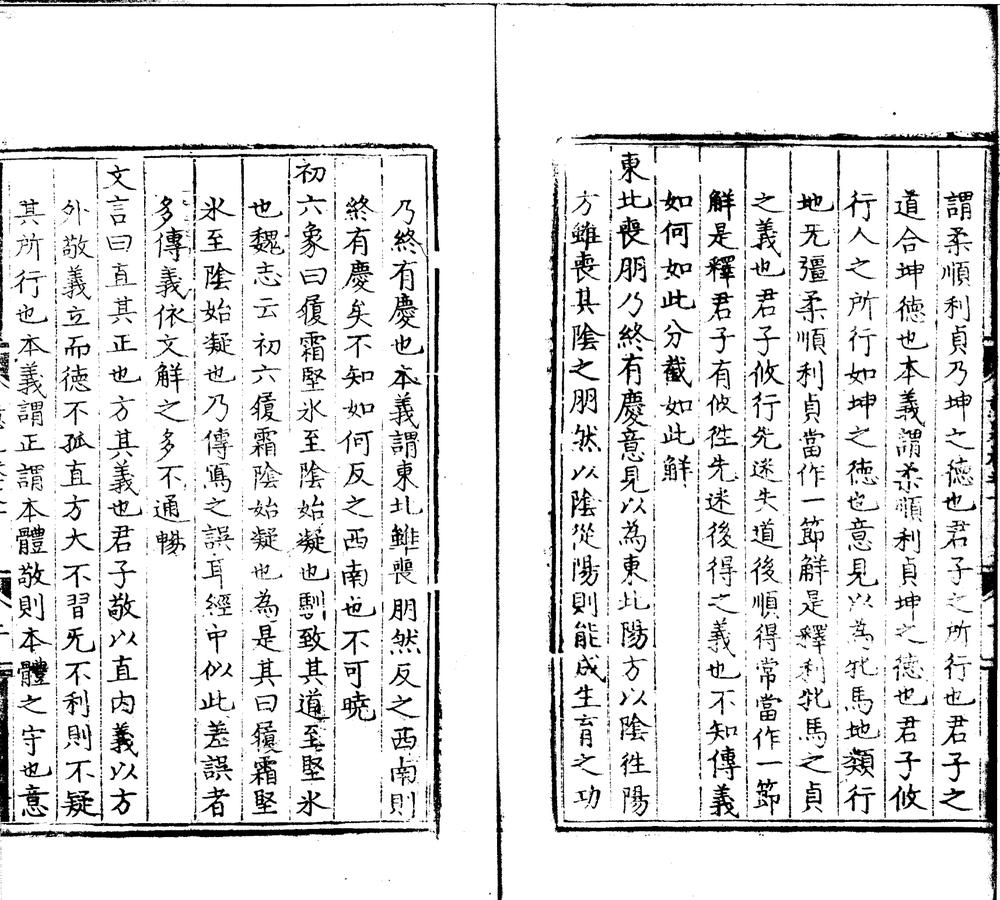 _玩易意见二卷__