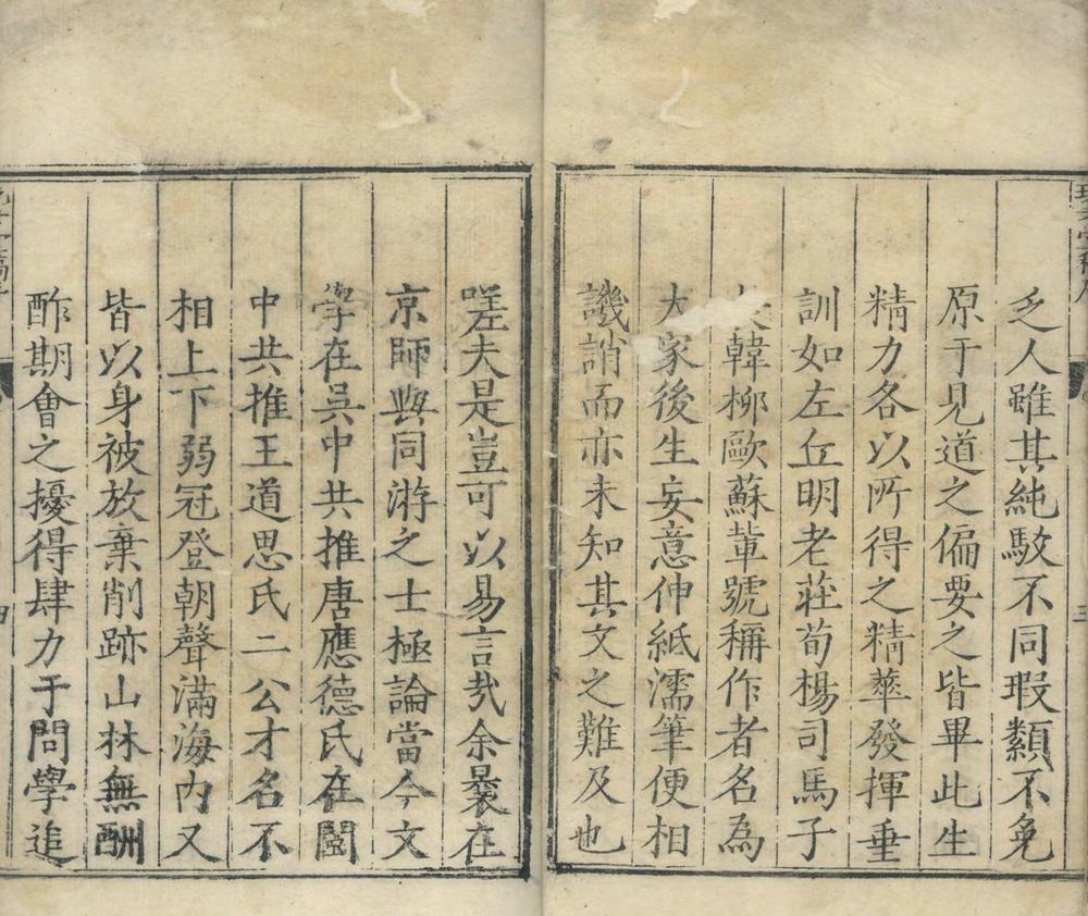 _玩芳堂摘稿四卷__