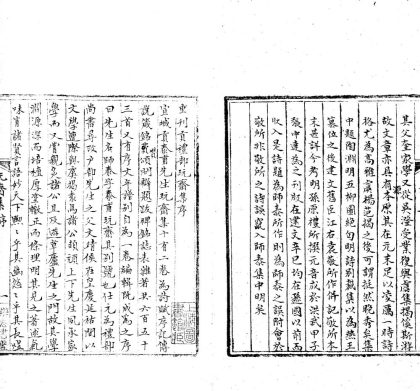 _玩斋集十卷_首一卷_拾遗一卷__