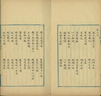 _珊瑚木难八卷_version___