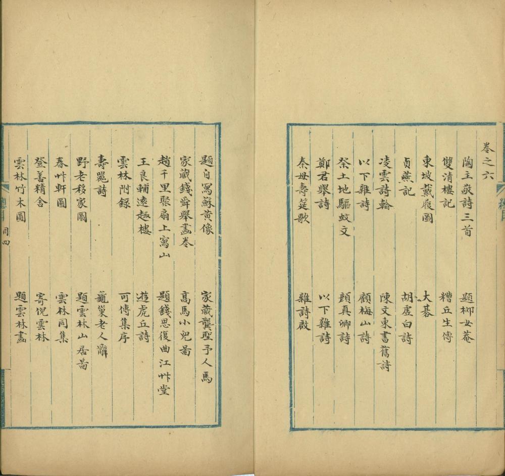 _珊瑚木难八卷_version___
