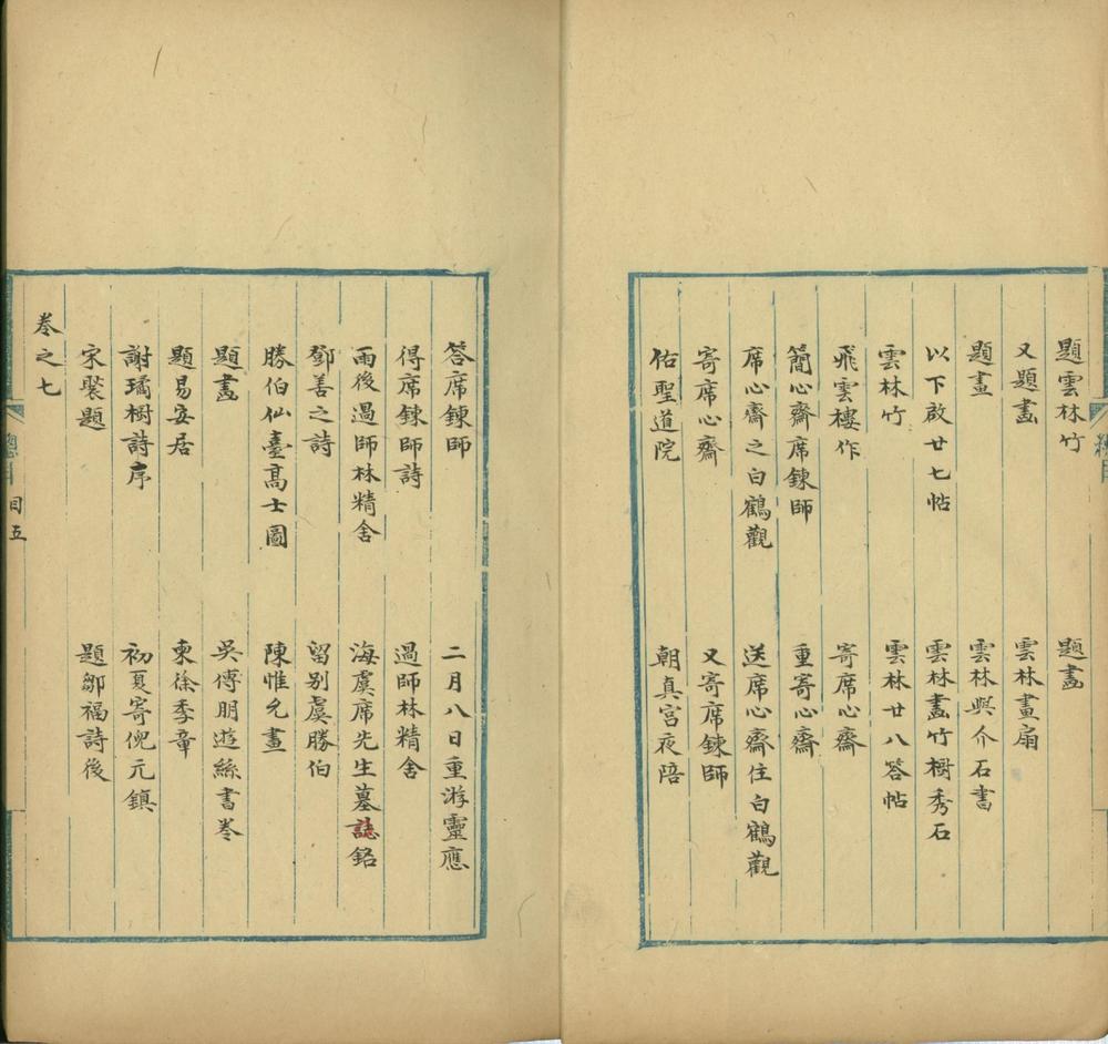 _珊瑚木难八卷_version___