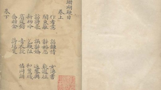 _珊瑚鞭二卷_附采石红一卷_copy___