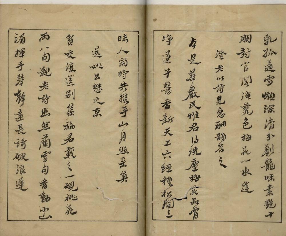 _珍园诗草一卷__