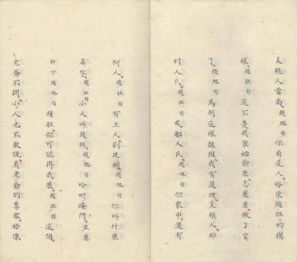 _珍珠配不分卷__