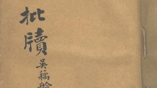 _珠垣批牍不分卷_杂稿不分卷__
