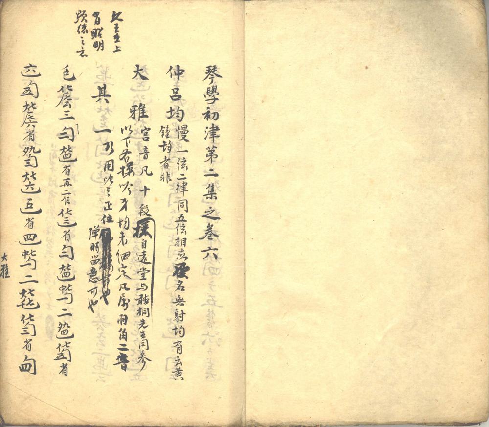 _琴学初津十卷_part___ _琴学初津十卷_part___