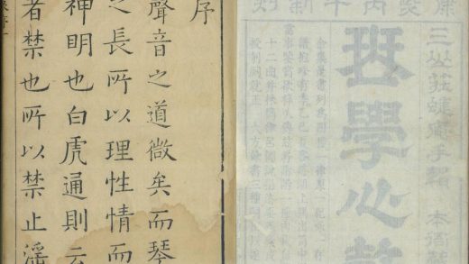 _琴学心声二卷__