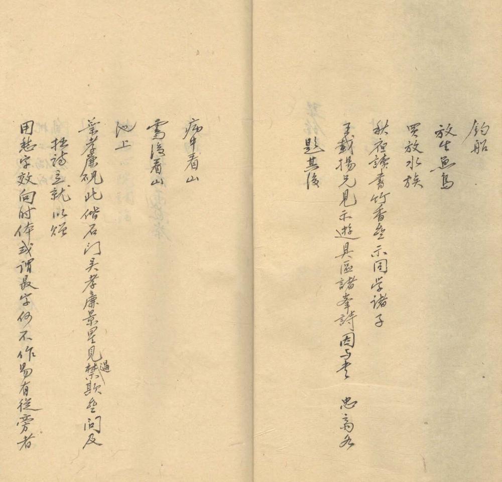 _琴余诗不分卷__