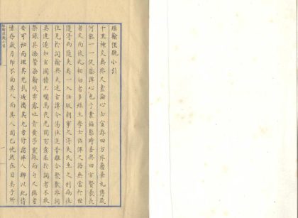 _瑶翰二卷__