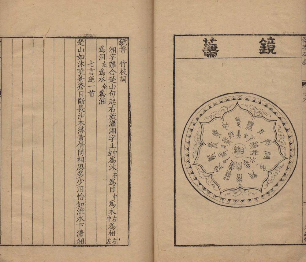 _璇玑碎锦二卷__