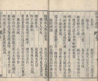 _甔甀洞藳五十四卷_目录二卷_续藳诗部十二卷_文部十五卷_目录二卷_part___