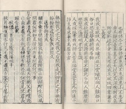 _甘泉先生文集内编二十八卷外编十二卷_part___