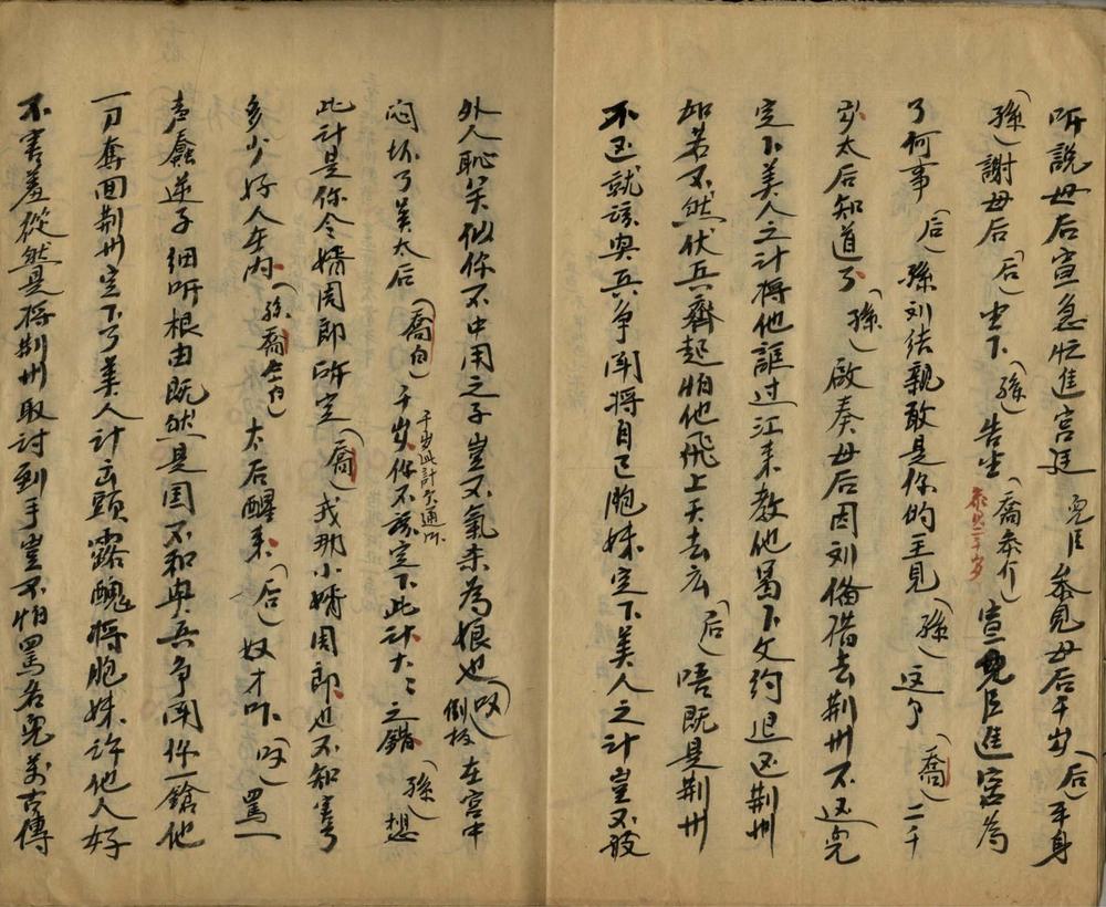 _甘露寺不分卷__