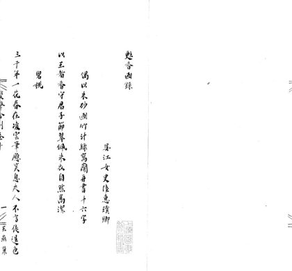 _苏香画录一卷__