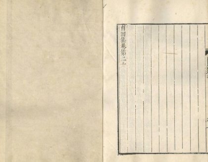 _甫田集三十五卷一卷_version__copy__part___