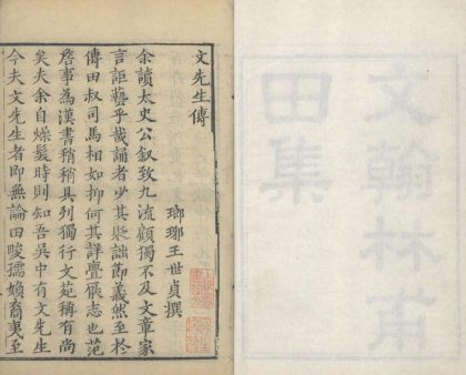 _甫田集三十五卷一卷_version__copy___