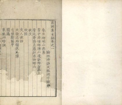 _甫田集四卷_version___