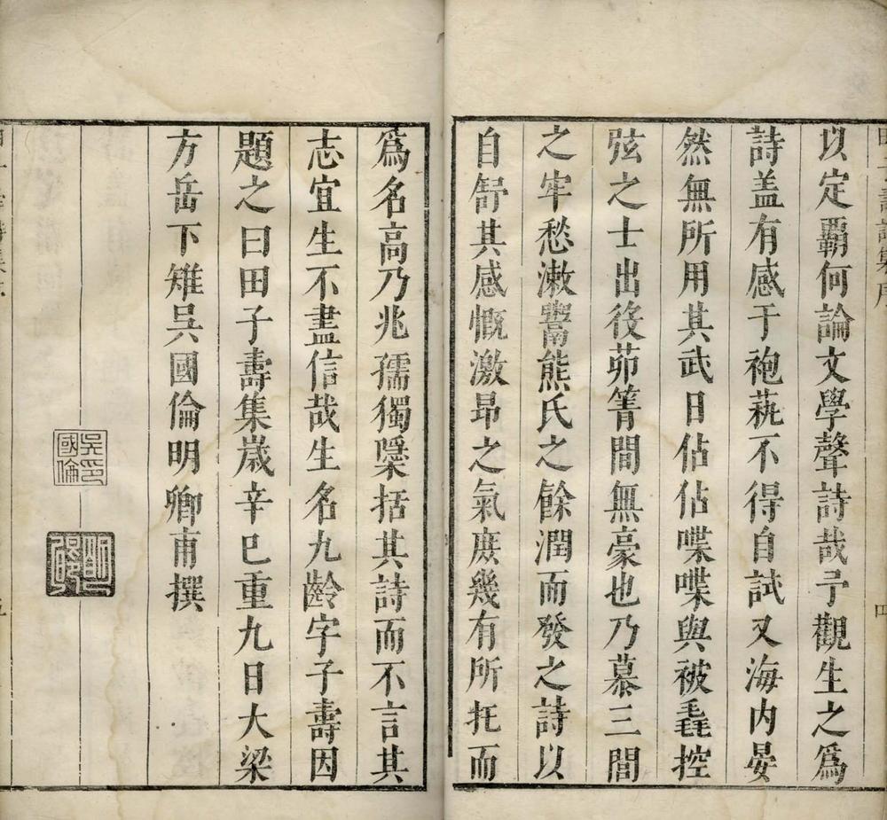 _田子寿诗集八卷田国华诗集一卷__ _田子寿诗集八卷田国华诗集一卷__