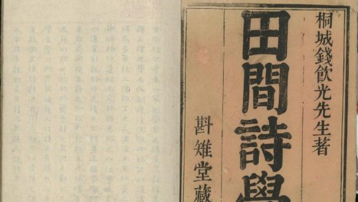 _田间诗学补注四卷_part___