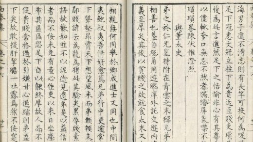 _由拳集二十三卷_copy__part___