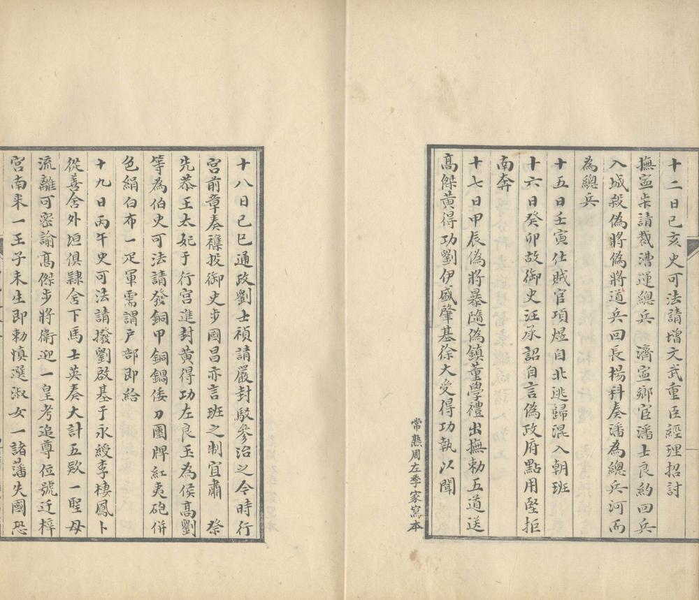 _甲乙史二卷__