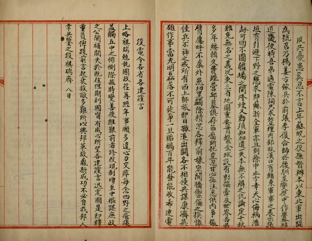 _甲子政变文牍不分卷__