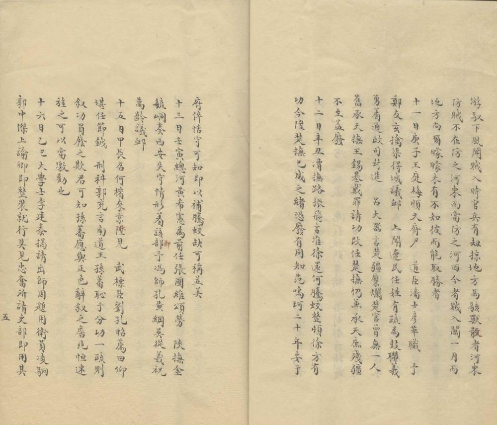 _甲申北都覆没遗闻一卷__
