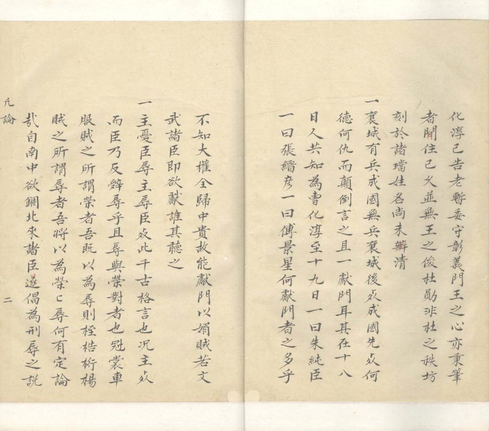 _甲申核真畧一卷_南行日记一卷__