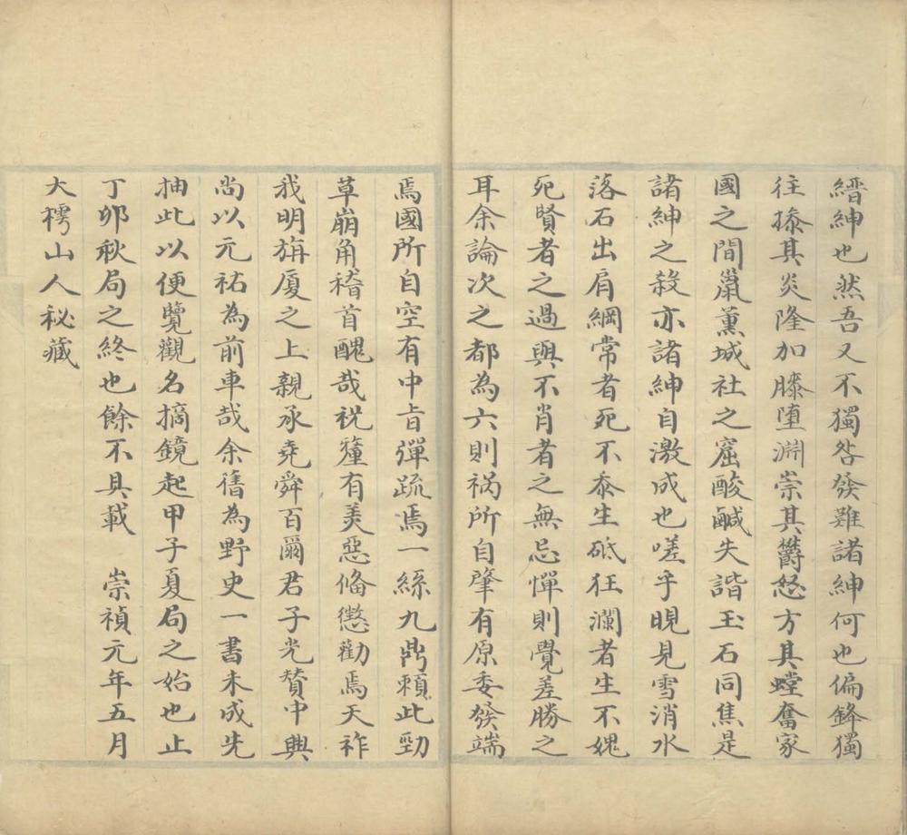 _甲申野史纪事汇钞六种三十一卷__