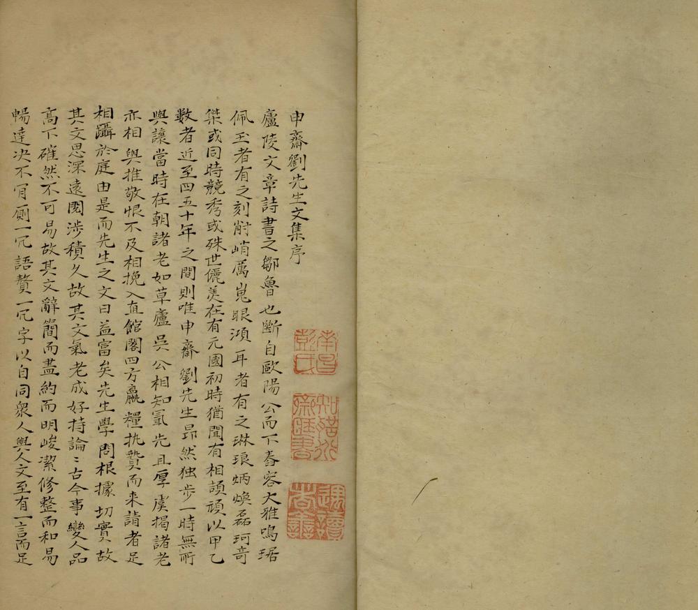 _申斋刘先生文集十五卷_version___ _申斋刘先生文集十五卷_version___