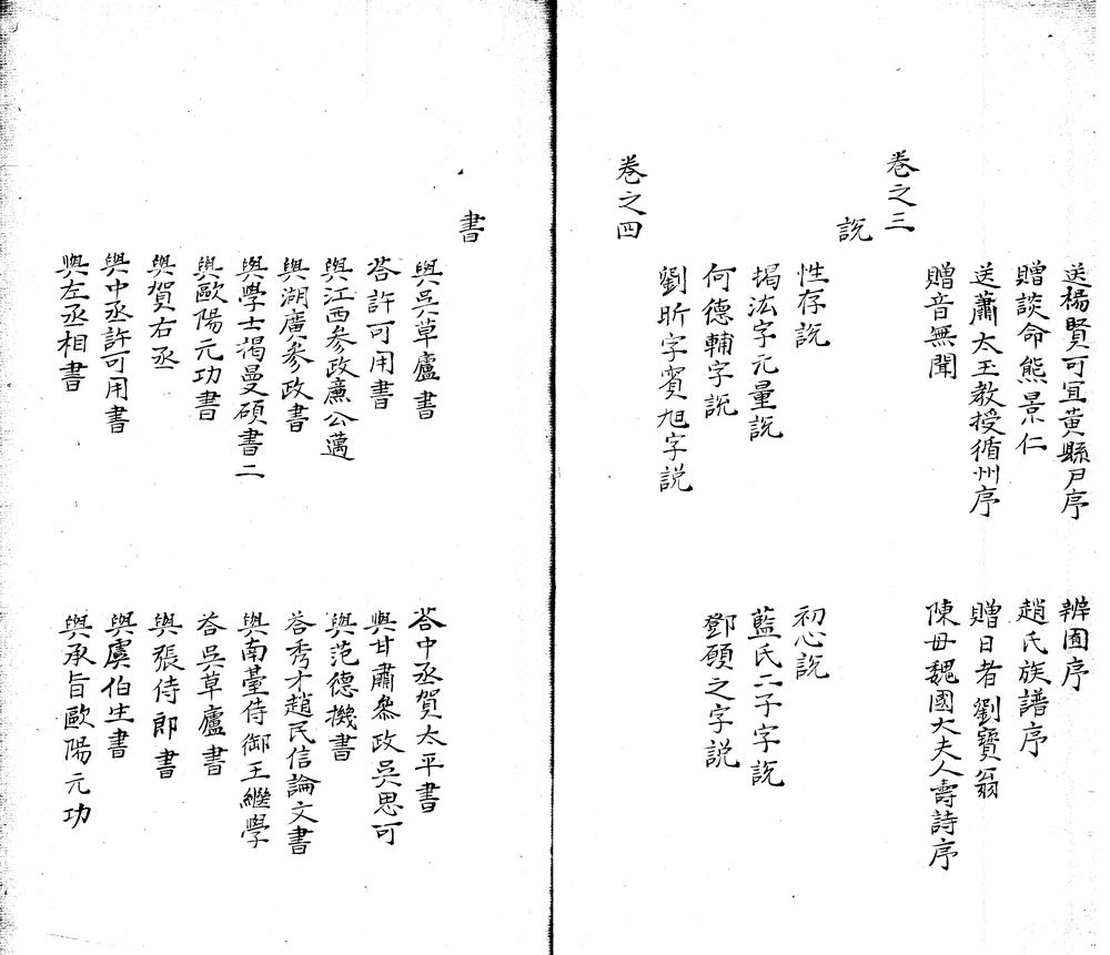 _申斋刘先生文集十五卷_version___ _申斋刘先生文集十五卷_version___