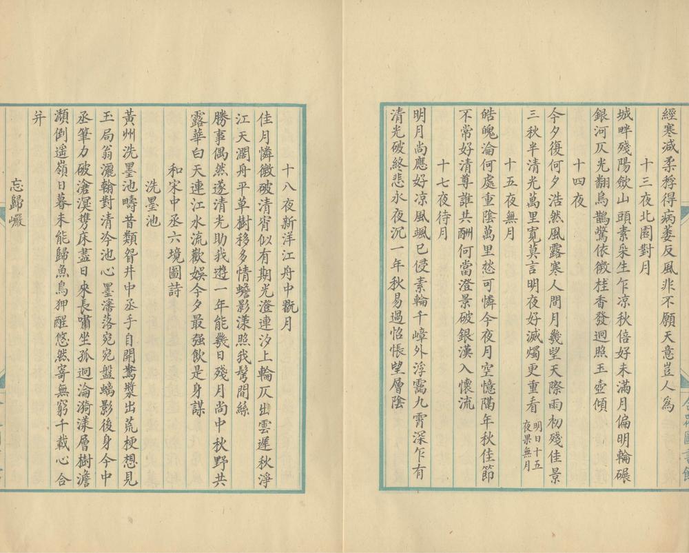 _畏垒山人诗集四卷__