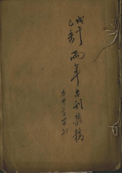 _留庵书跋一卷__