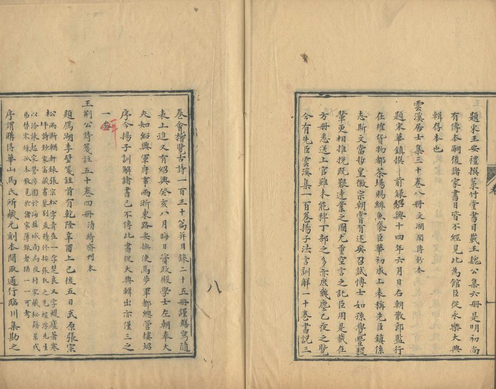 _留庵杂录不分卷_part___
