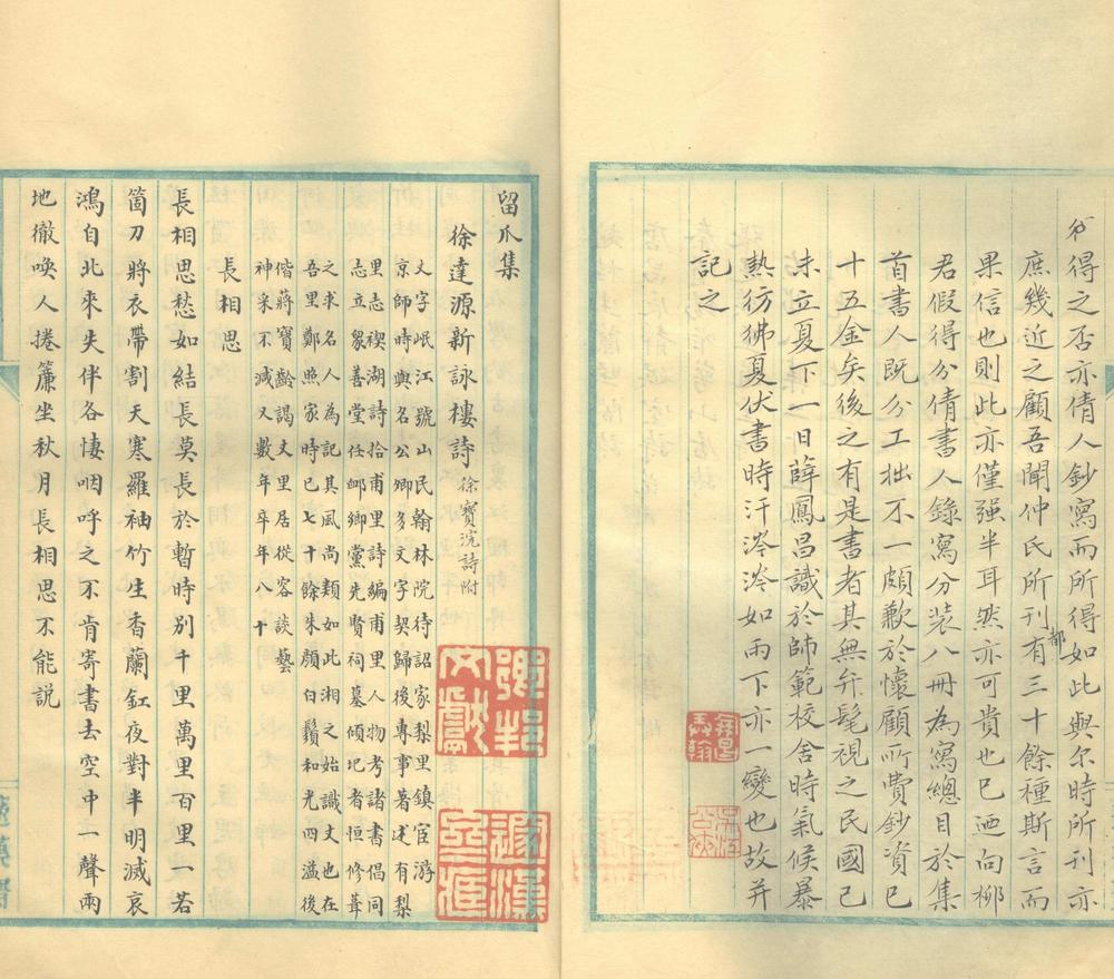 _留爪集二十九卷__