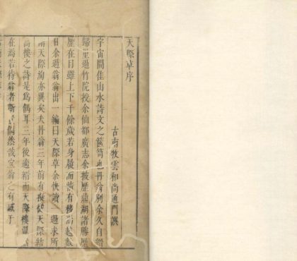 _留素堂诗集十八卷_copy___